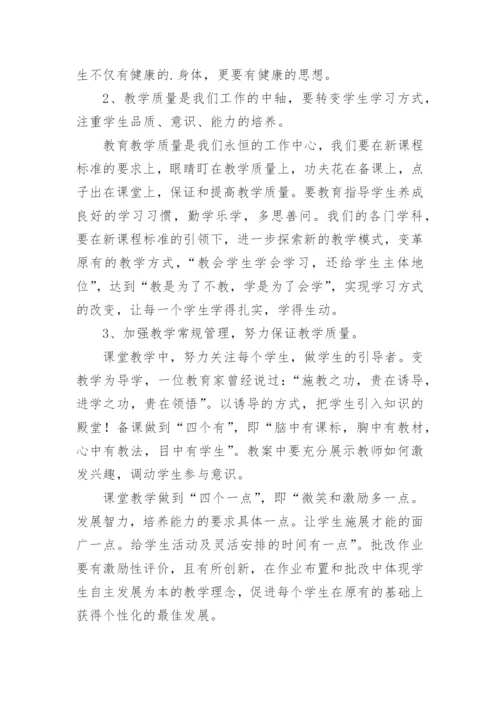 教学副校长在秋季开学教师会上的讲话稿.docx