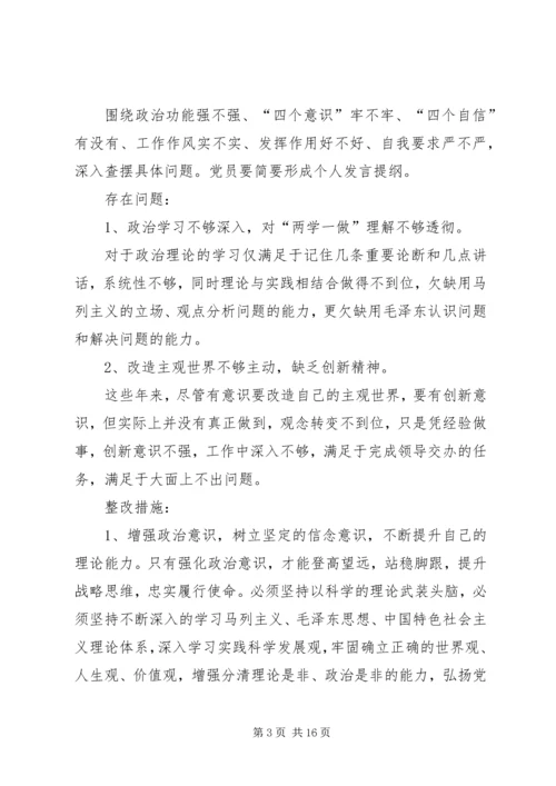 党员专题组织生活会上发言.docx