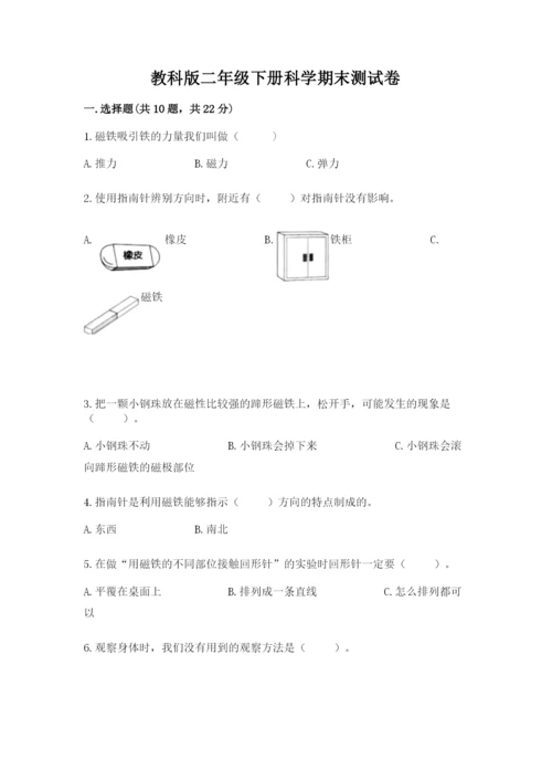 教科版二年级下册科学期末测试卷附参考答案（考试直接用）.docx