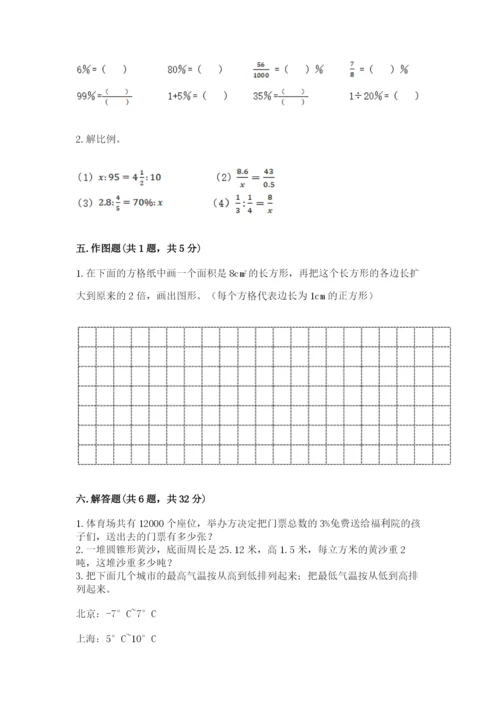 太仓市六年级下册数学期末测试卷word版.docx