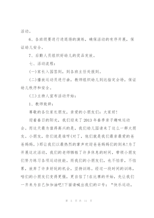 趣味亲子幼儿足球活动方案5篇.docx