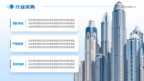 20XX企业宣传介绍商业写字楼背景通用PPT模板