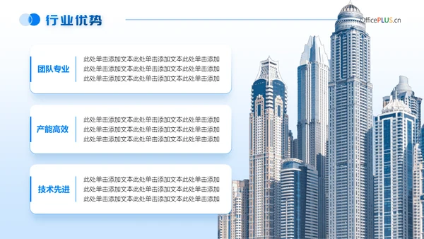 20XX企业宣传介绍商业写字楼背景通用PPT模板