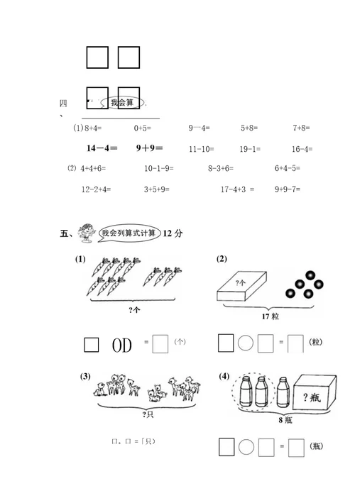 一年级上册数学期末试卷 (25)