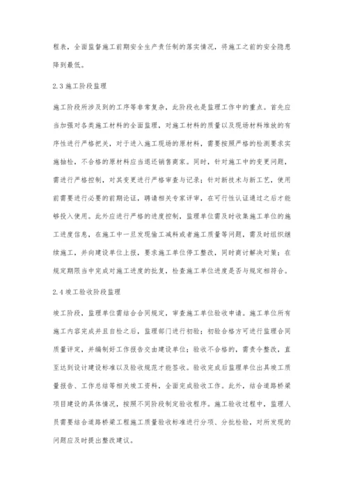 关于监理如何应对道路桥梁施工中存在的突出问题研究.docx