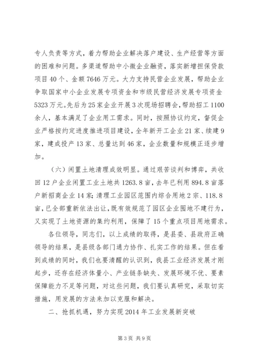 副县长在全县工业经济与城乡建设工作会议上的讲话稿.docx