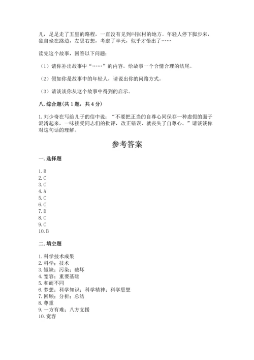 六年级下册道德与法治 《期末测试卷》（突破训练）.docx