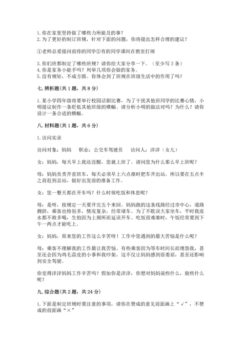 部编版道德与法治四年级上册期中测试卷及参考答案（综合题）.docx