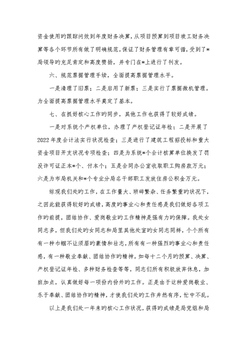 2022年财务述职述廉汇报范文两篇