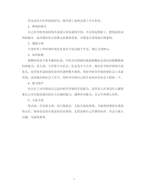 精编之通讯社寒假社会实践活动总结范文.docx