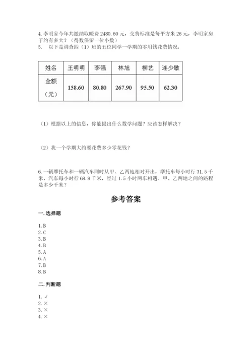 人教版小学数学五年级上册期中测试卷（重点班）.docx