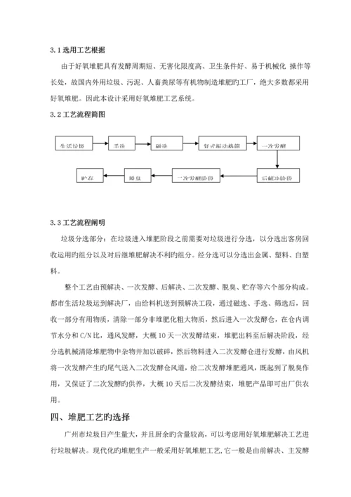 固废优质课程设计堆肥.docx