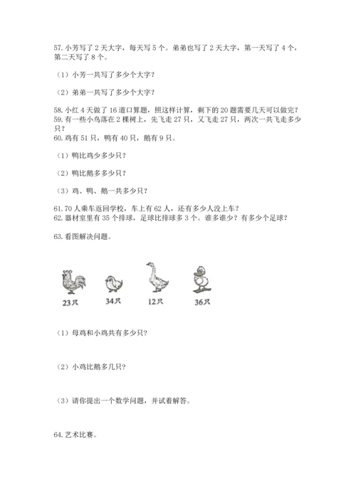小学二年级上册数学应用题100道含答案（模拟题）.docx