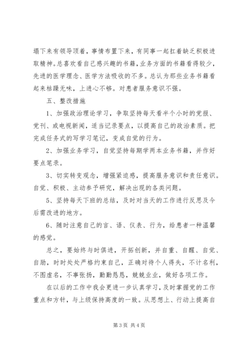 衢州大整风心得体会 (3).docx