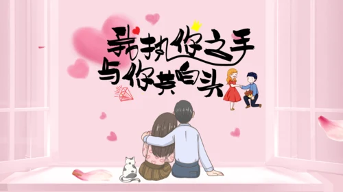 七夕情人节恋人爱情婚姻类恋爱通用PPT模板