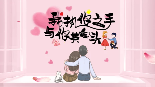 七夕情人节恋人爱情婚姻类恋爱通用PPT模板