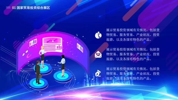 中国国际进出口贸易博览会展会通用PPT模板