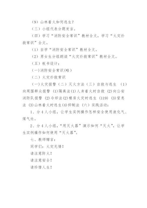 消防安全教育主题班会教案优秀_2.docx