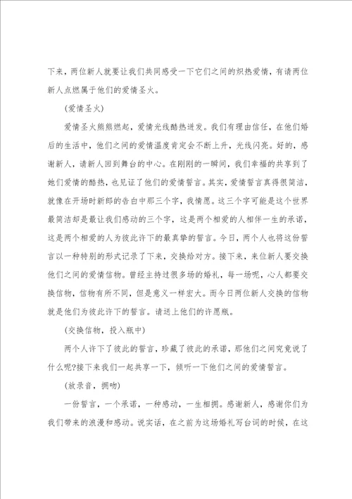 婚礼主持词范文集合9篇