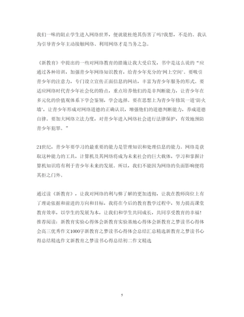 精编新教育实验学习心得体会范文.docx