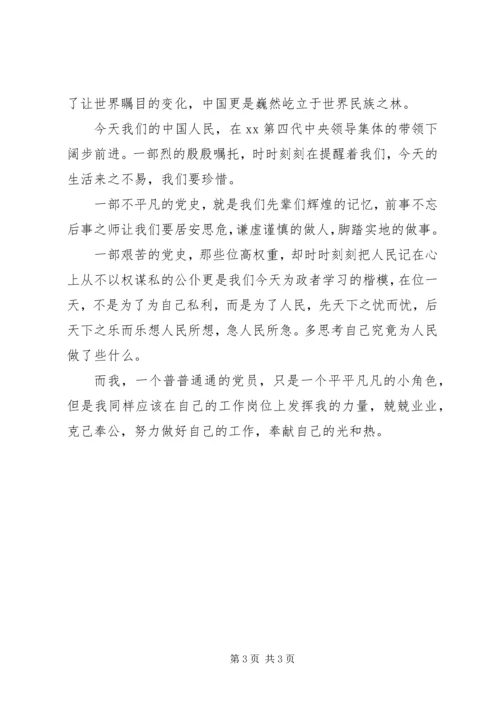 学党史强党性心得体会 (2).docx