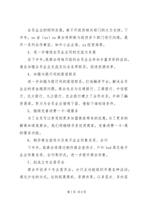 企业上半年工作总结和下半年计划.docx