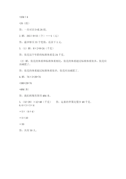 苏教版三年级上册数学期末测试卷带答案（精练）.docx