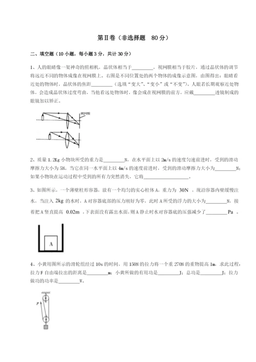 滚动提升练习重庆市巴南中学物理八年级下册期末考试专题攻克试题（解析版）.docx