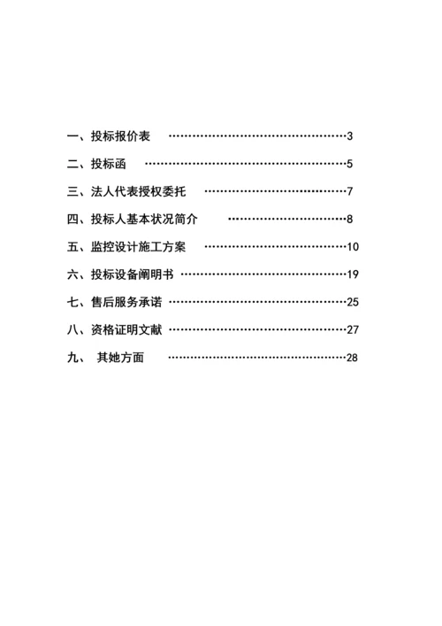 监控专项项目投优秀标书.docx