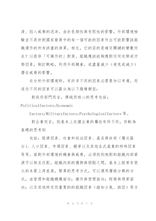 SWOT 分析技巧与国际安全案例分析.docx