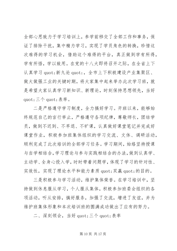 处级领导党校学习心得体会.docx