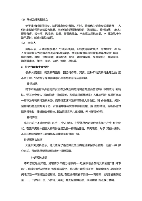 钙与人体健康关系综