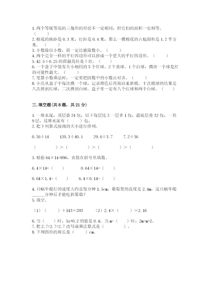 2022人教版五年级上册数学期末测试卷【精选题】.docx