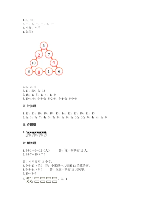 小学一年级上册数学期末测试卷带答案ab卷.docx