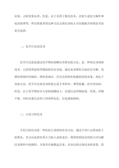 如何快速祛小纹身小妙招