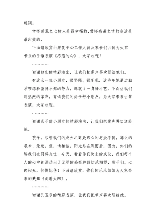 2017年庆祝“六一”活动主持词