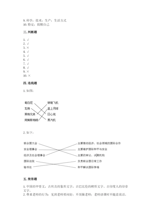 最新部编版六年级下册道德与法治期末测试卷（真题汇编）.docx