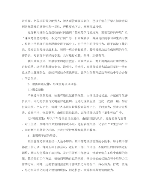 精编之二年级班主任工作总结参考范文精选.docx