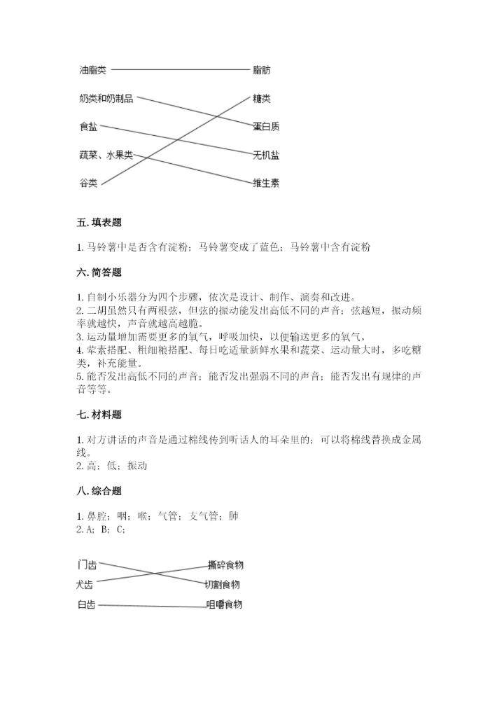 教科版科学四年级上册第二单元《呼吸和消化》测试卷（含答案）.docx