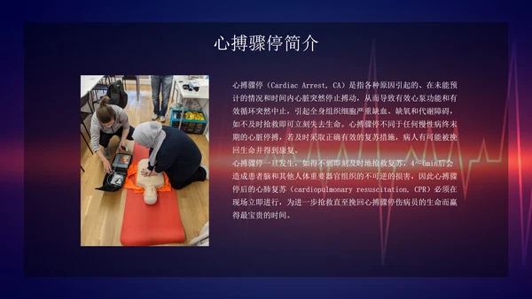 心肺复苏主题科普PPT模板