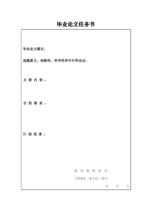 毕业论文-NBA的品牌策略研究.docx