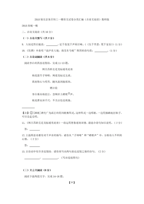 2018北京一模古诗文阅读汇编(教师版)(共40页)