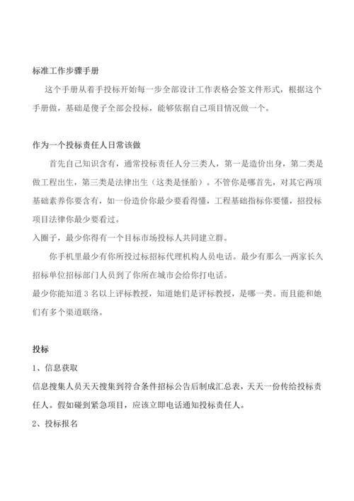 招综合投标综合流程及注意重点事项.docx