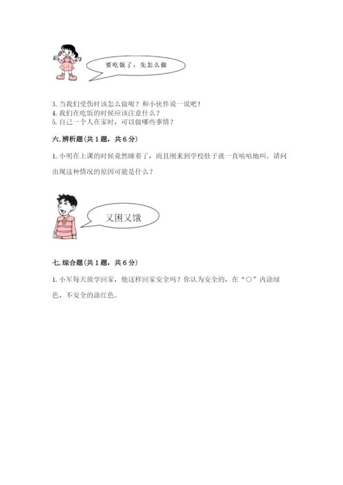 部编版一年级上册道德与法治第三单元《家中的安全与健康》测试卷重点班.docx