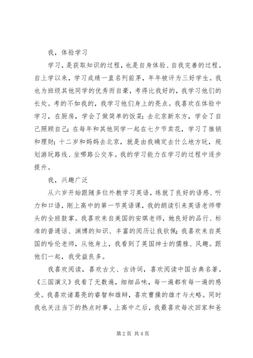 大学自主招生个人自荐报告.docx