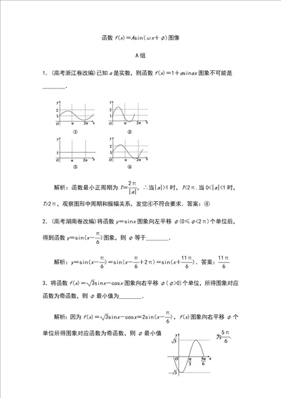 高考数学复习函数fxAsinx 的图像样稿