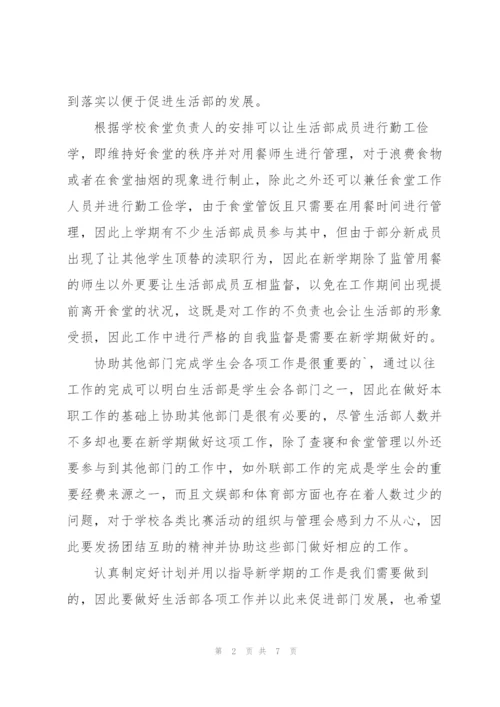2022生活部简短工作计划书600字.docx