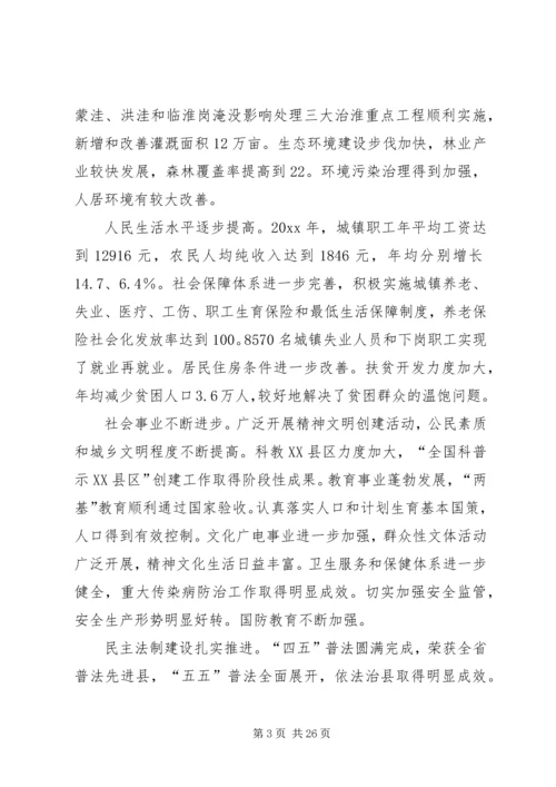 县政府换届工作报告 (2).docx