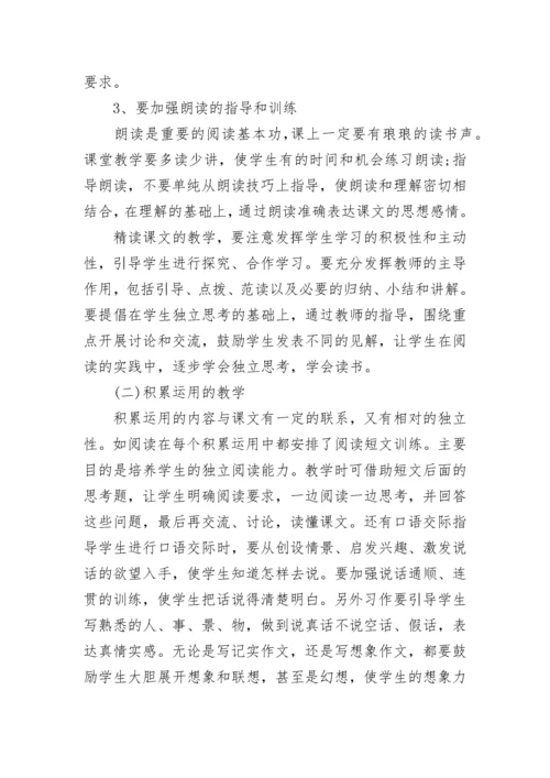 2023小学语文教学工作计划（精选7篇）.docx