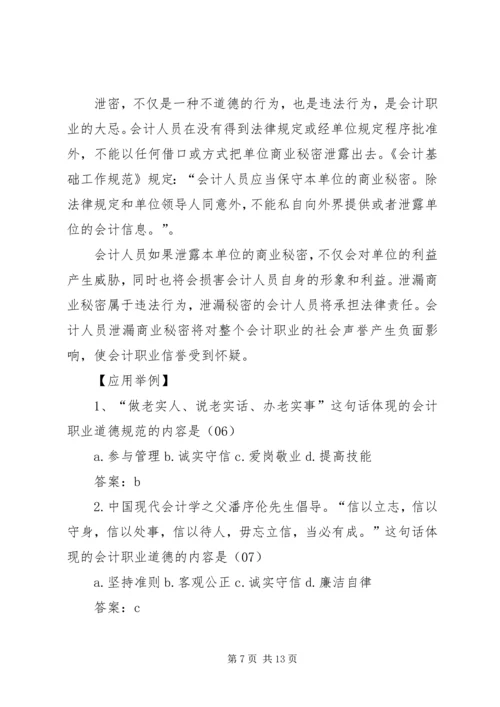 会计法规与职业道德 (3).docx